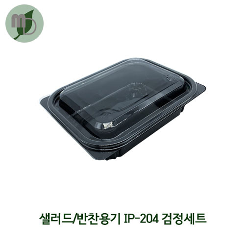 샐러드/반찬용기 IP-204 검정 (800개)