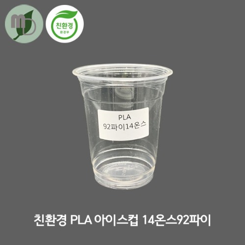 친환경 PLA 아이스컵 92파이 14온스 (1000개)/세트구매가능