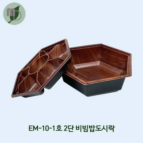 2단 비빔밥 도시락 EM-10-1호 (진한우드) 1박스400개