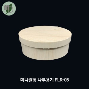 미니 원형 나무용기 (FLR-05) 나무리드 세트 10개/100개/1박스300개