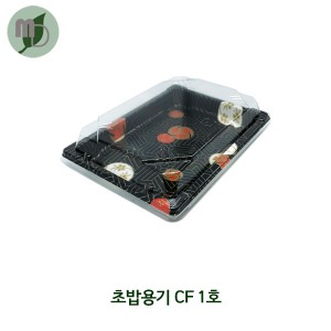 초밥용기 CF 1호 세트 (1박스600개)