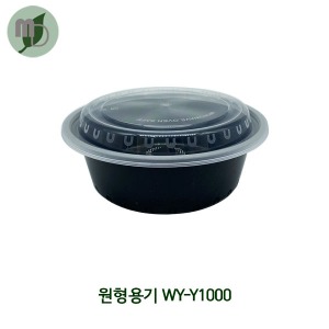 원형용기 (WY-Y1000/검정) 150개