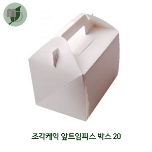 조각케익 앞트임피스박스20cm (50개)