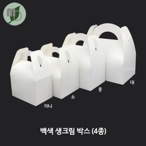 백색 생크림 박스 (4가지사이즈/50개)
