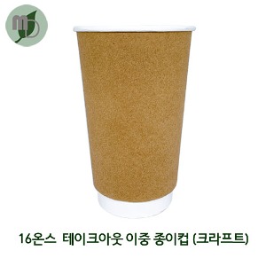 DK 이중 크라프트 16온스 종이컵 (약480ml) 1봉(15개)/1박스(300개)