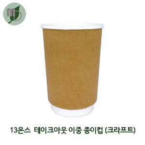DK 이중 크라프트 13온스 종이컵 (약390ml) 1봉(15개)/1박스(300개)
