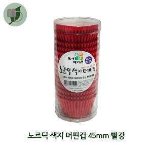 노르딕 색지 머핀컵 45mm 빨강 (200매)
