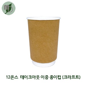 DK 이중 크라프트 12온스 종이컵 (약360ml) 1봉(15개)/1박스(300개)